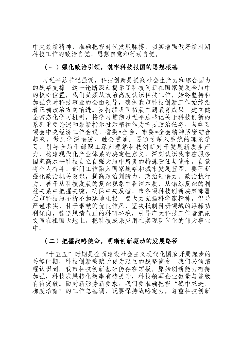 在2026年科技局机关春节节后收心会上的讲话提纲_第2页