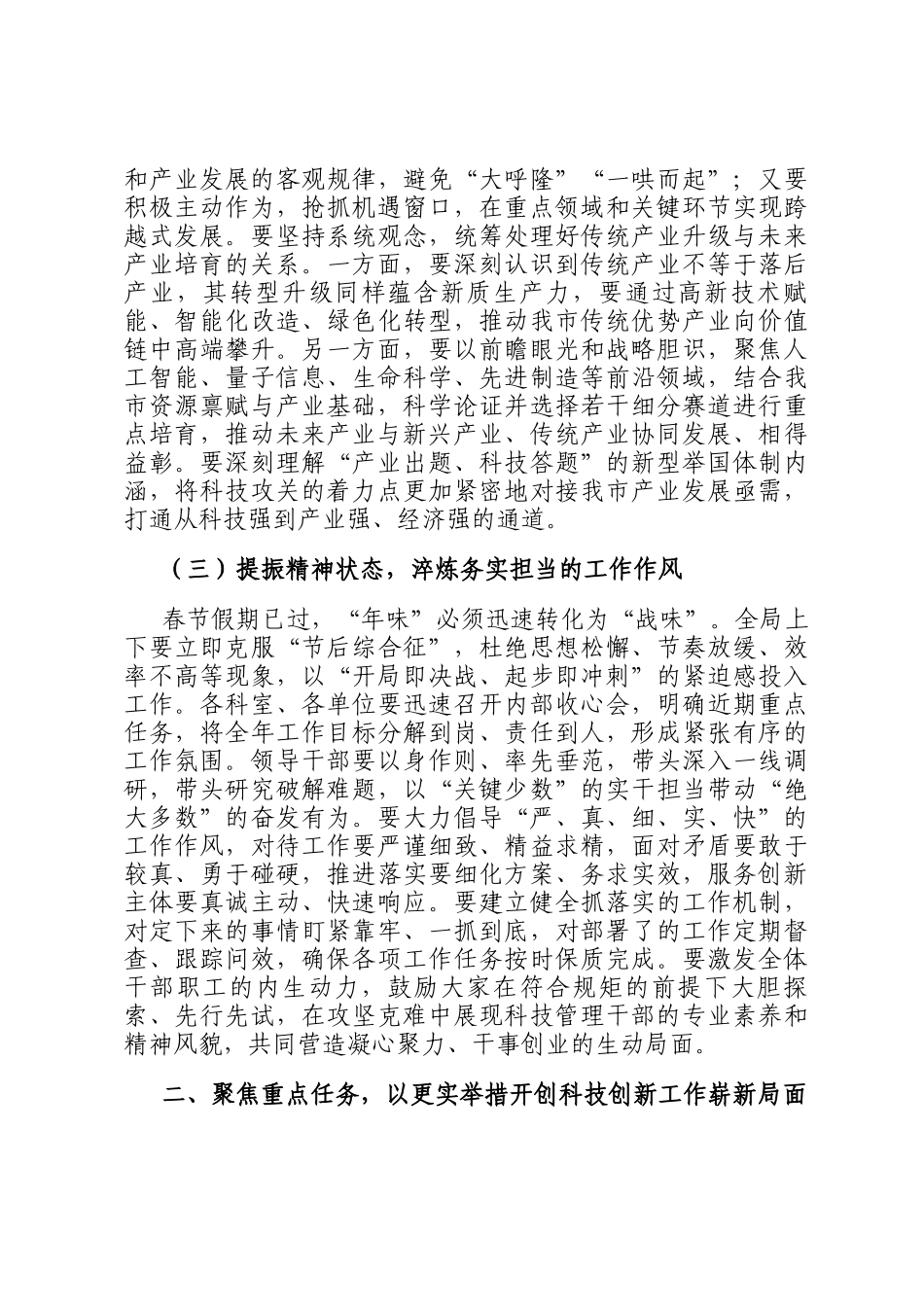 在2026年科技局机关春节节后收心会上的讲话提纲_第3页