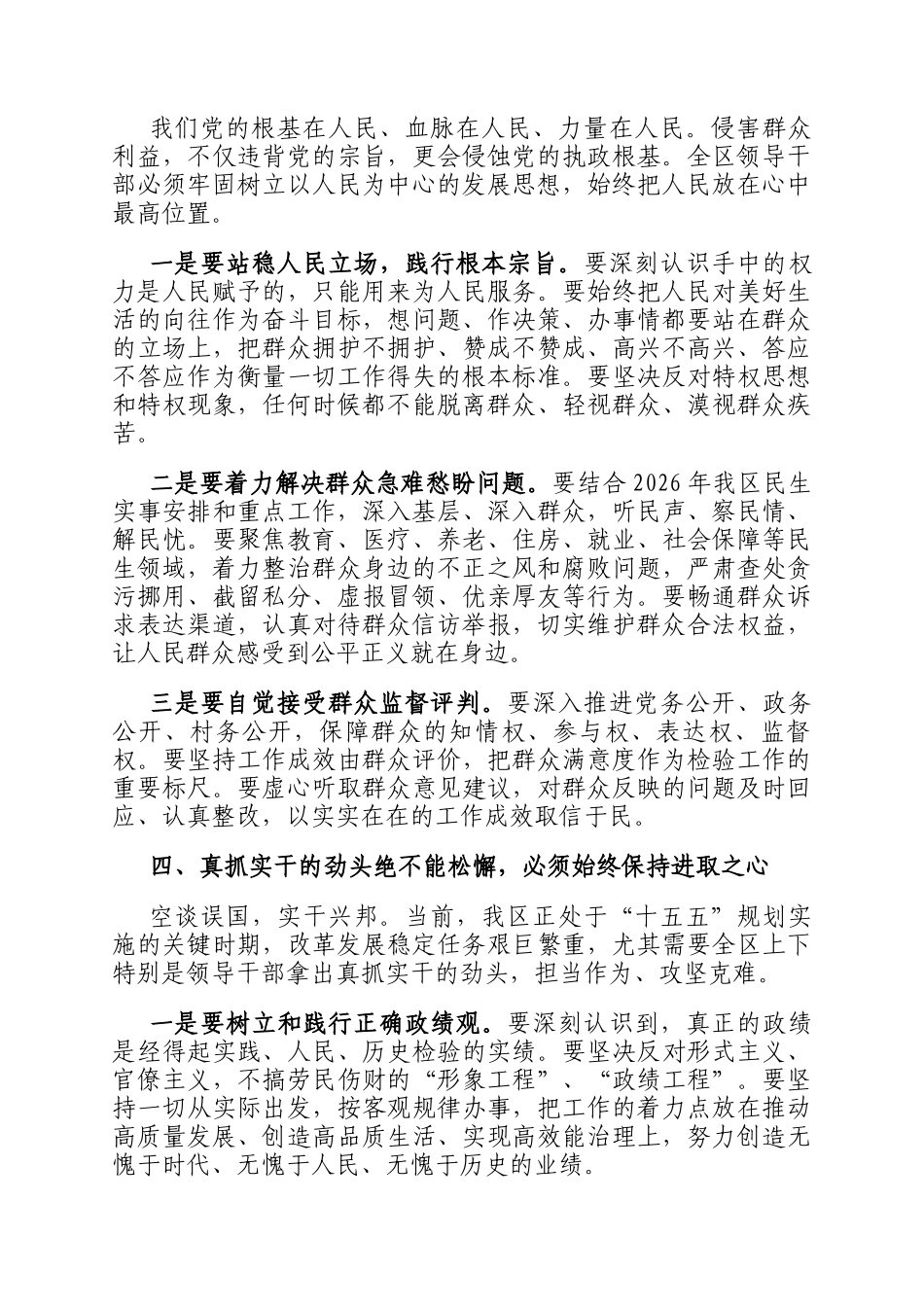 在2026年领导干部警示教育大会上的讲话_第3页