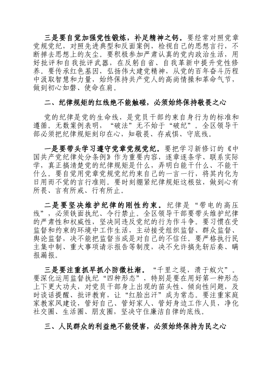 在2026年领导干部警示教育大会上的讲话_第2页