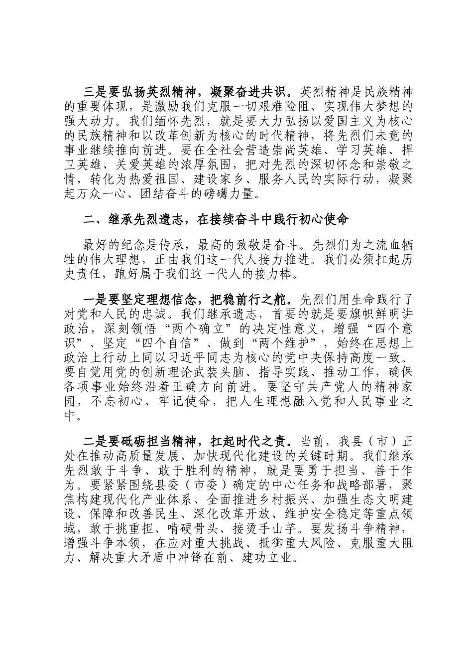 在2026年清明祭扫活动上的讲话_第2页