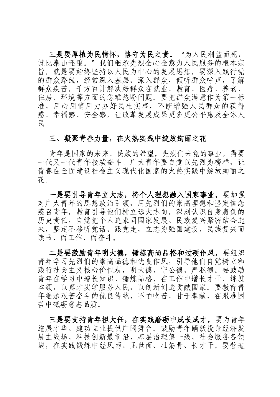 在2026年清明祭扫活动上的讲话_第3页