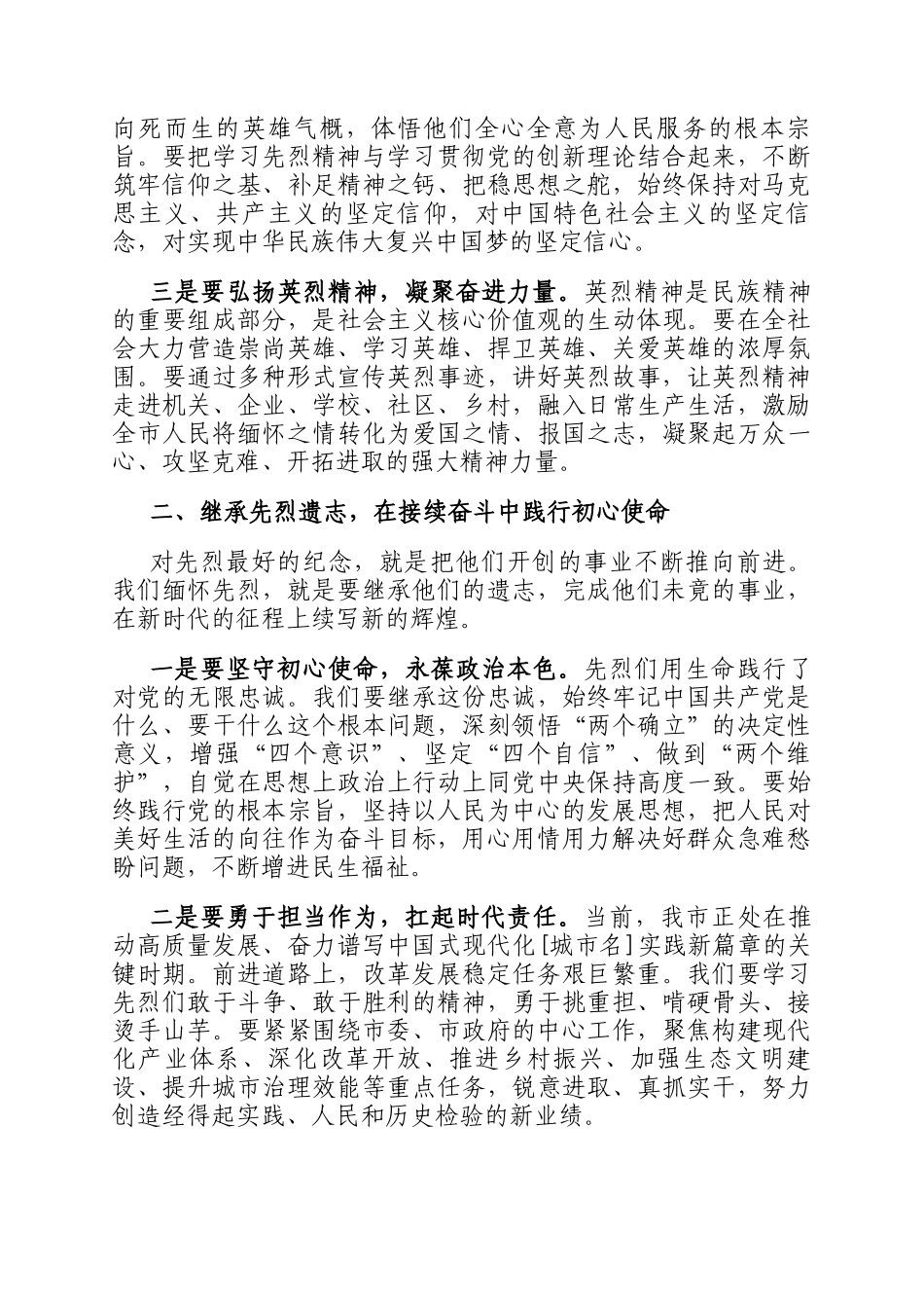 在2026年清明节祭英烈活动上的讲话_第2页