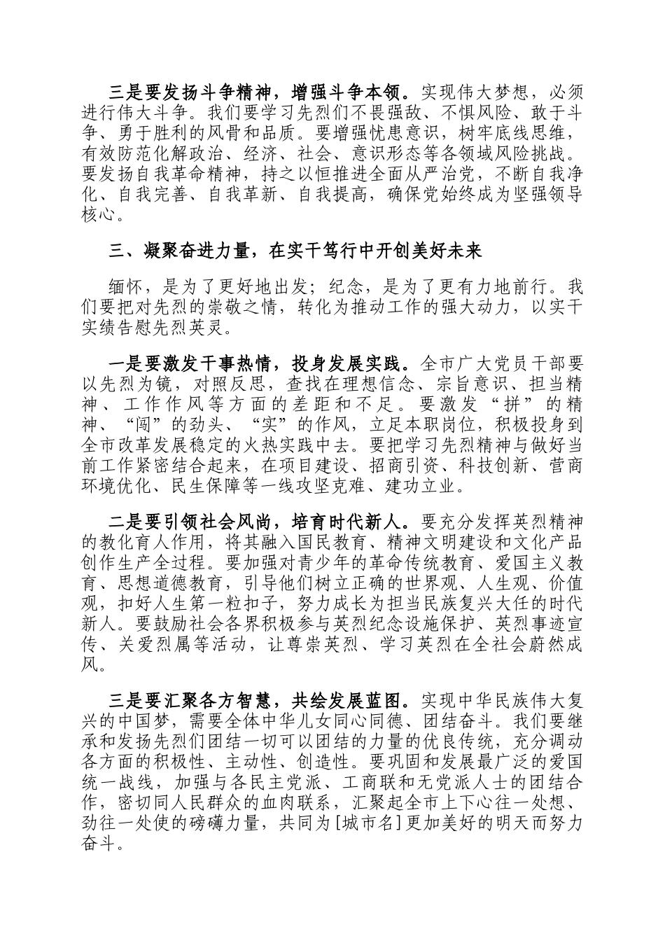 在2026年清明节祭英烈活动上的讲话_第3页