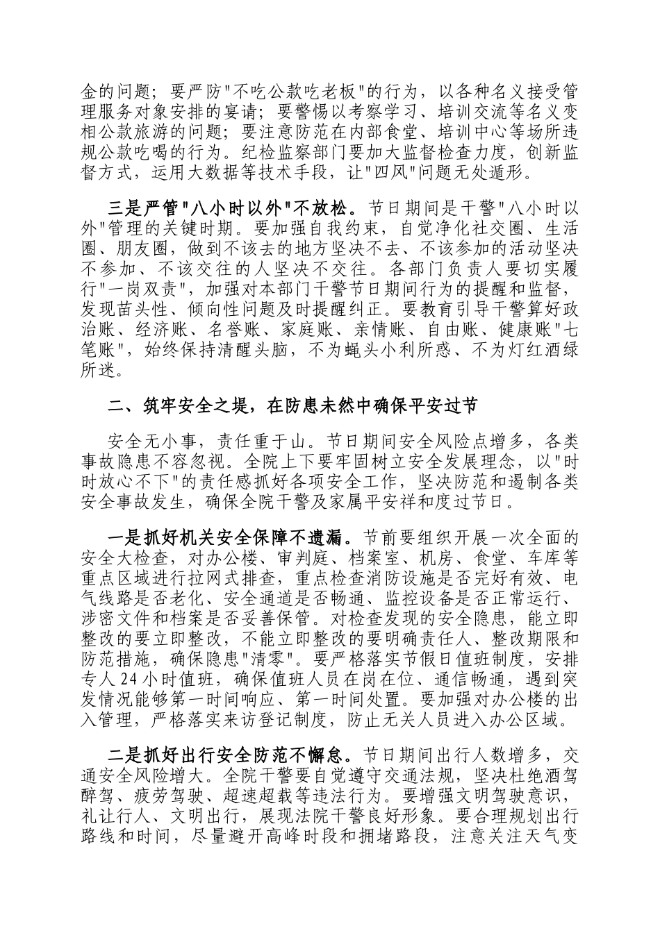 在2026年清明节节前集体廉政提醒谈话会上的讲话_第2页