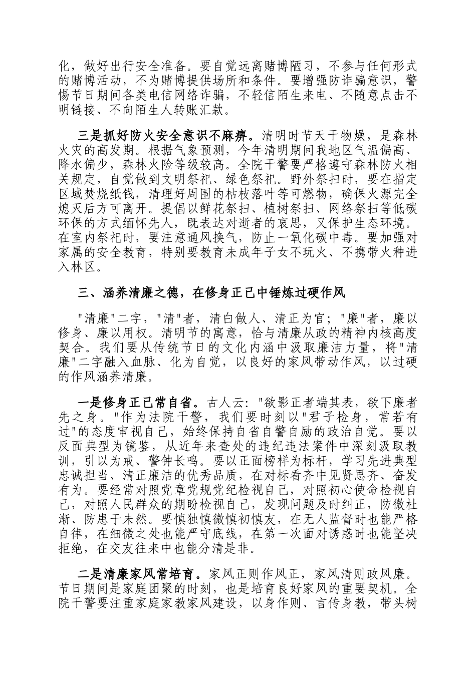 在2026年清明节节前集体廉政提醒谈话会上的讲话_第3页