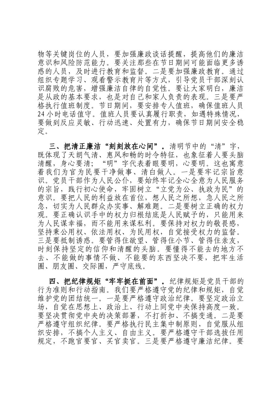 在2026年清明节前集体廉政提醒谈话提纲_第2页