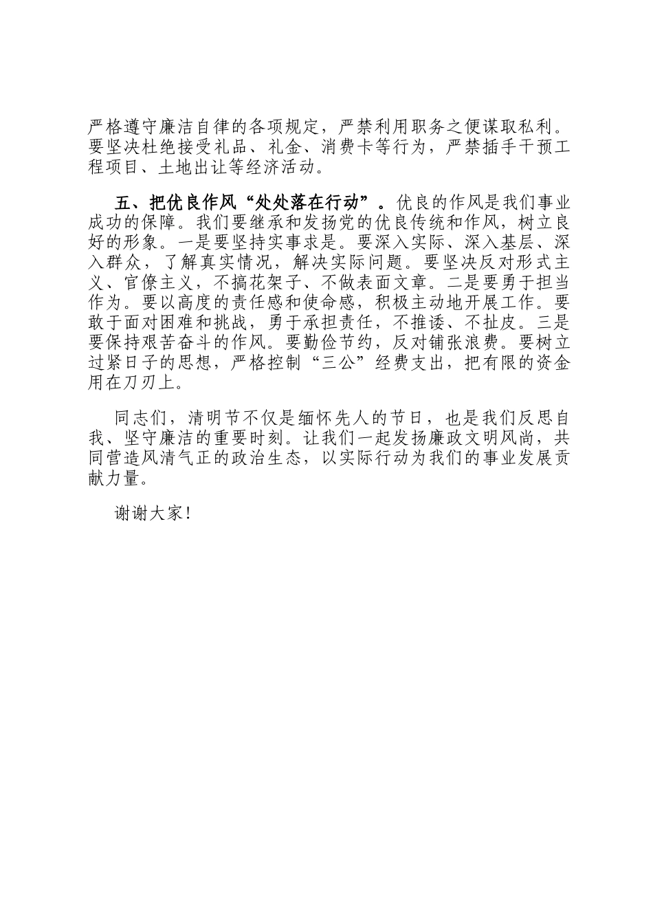 在2026年清明节前集体廉政提醒谈话提纲_第3页