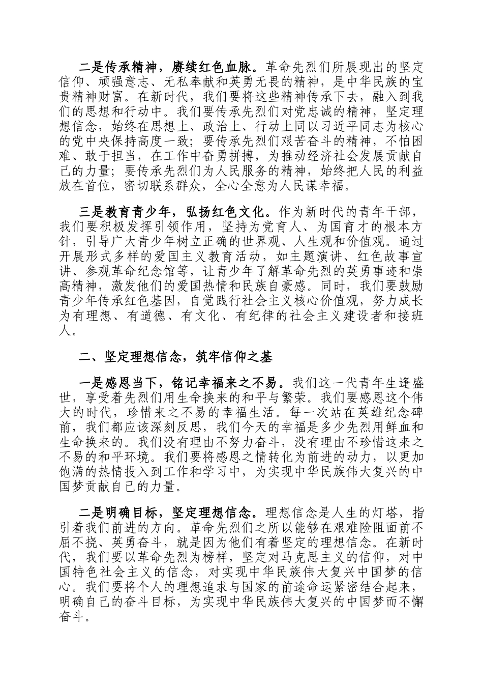 在2026年清明节英雄纪念碑前祭扫活动上的讲话：缅怀先烈志，奋进新征程_第2页