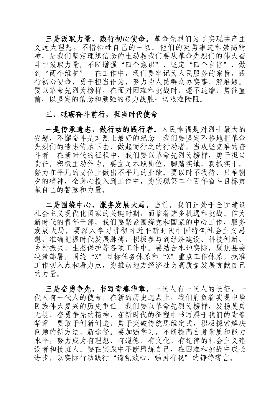 在2026年清明节英雄纪念碑前祭扫活动上的讲话：缅怀先烈志，奋进新征程_第3页
