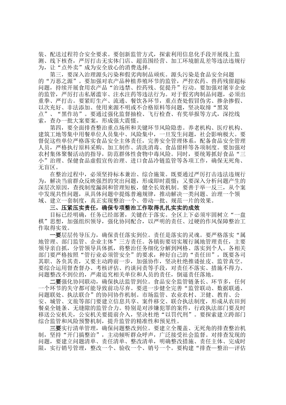 在2026年区食品安全领域突出问题专项整治工作部署会议上的讲话_第2页