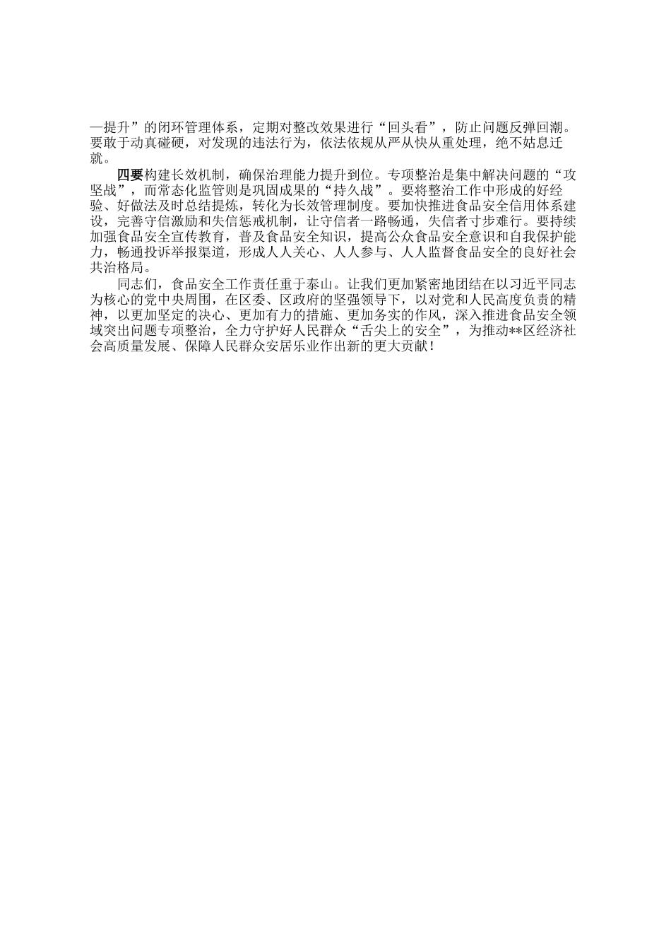 在2026年区食品安全领域突出问题专项整治工作部署会议上的讲话_第3页