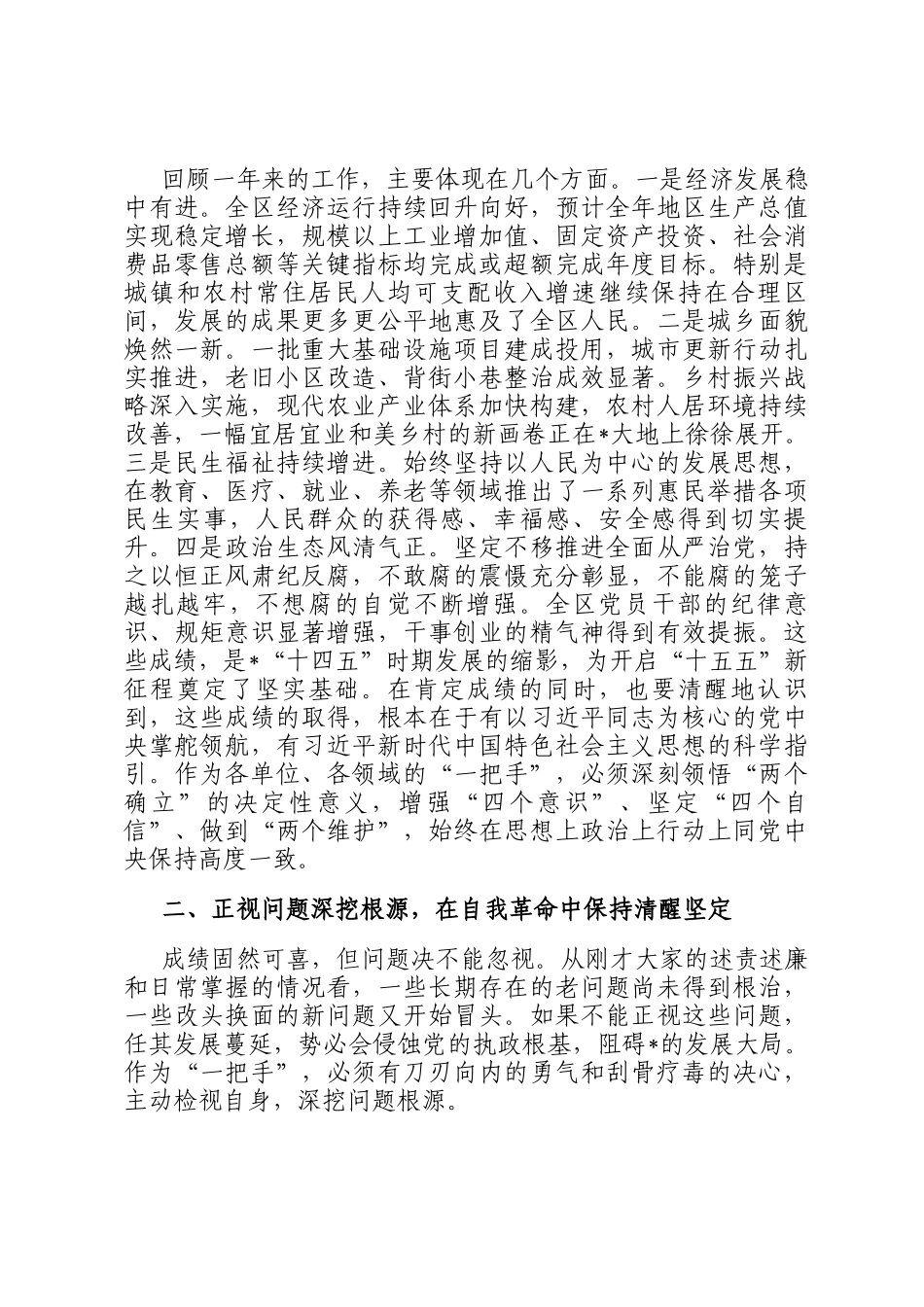 在2026年区委常委会（扩大）会议暨下级一把手述责述廉会议上的讲话_第2页