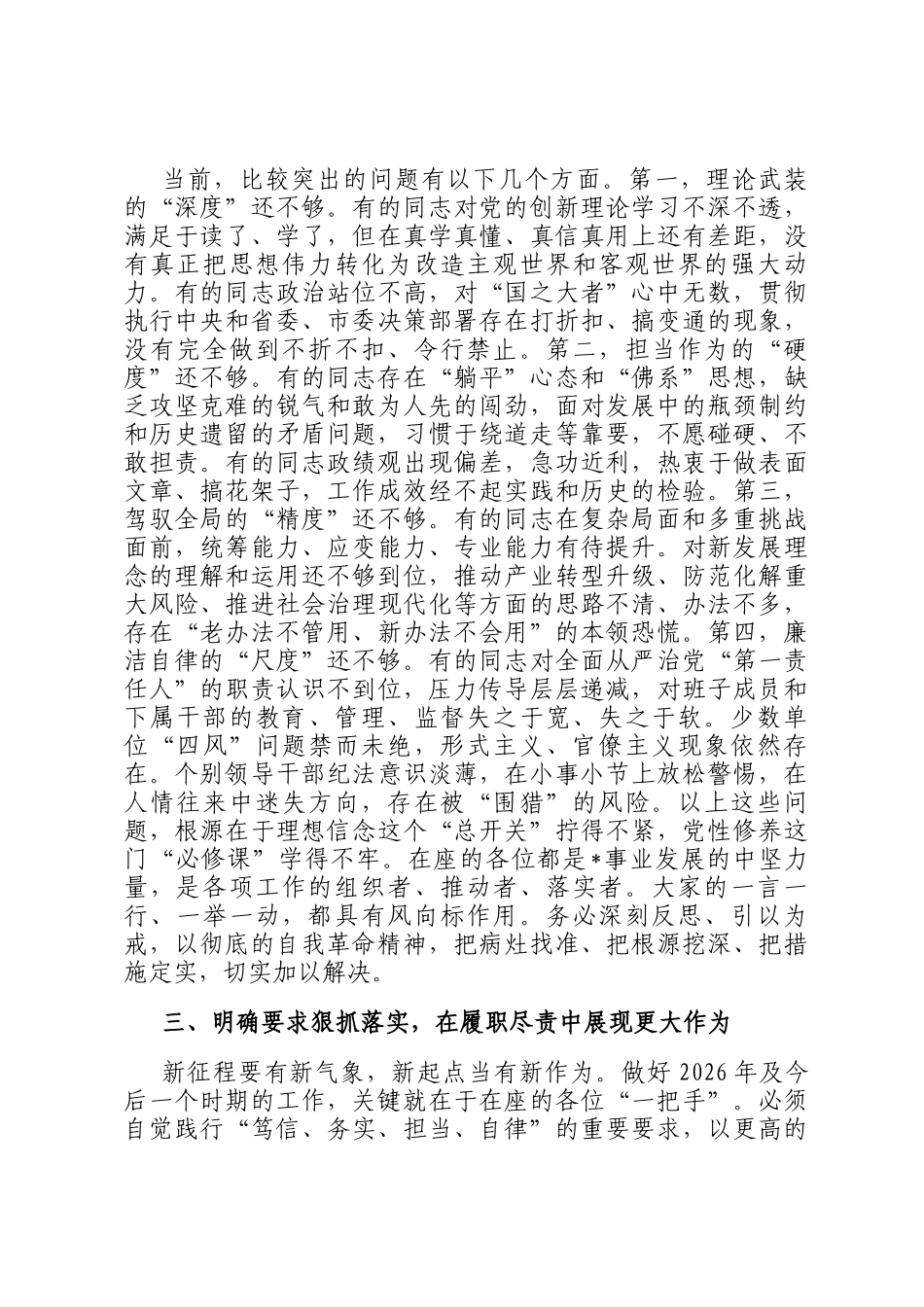 在2026年区委常委会（扩大）会议暨下级一把手述责述廉会议上的讲话_第3页