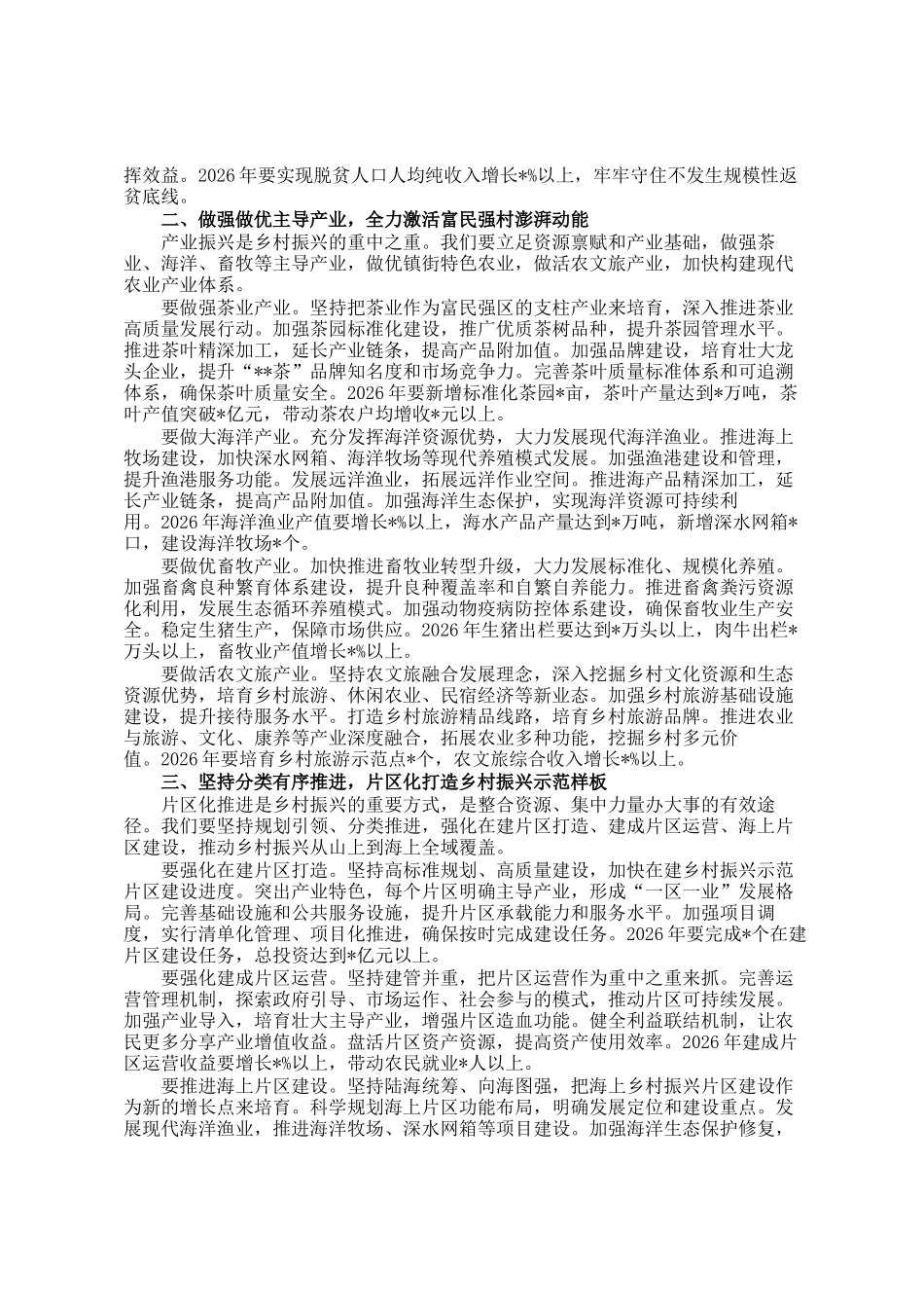 在2026年区委农村工作会议暨乡村振兴工作专班会议上的讲话_第2页