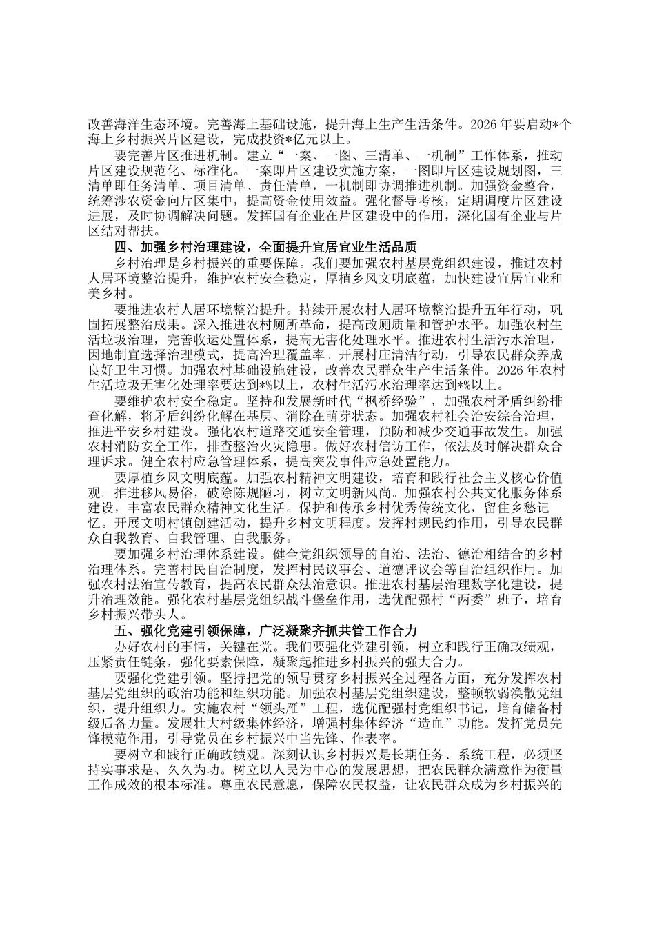 在2026年区委农村工作会议暨乡村振兴工作专班会议上的讲话_第3页