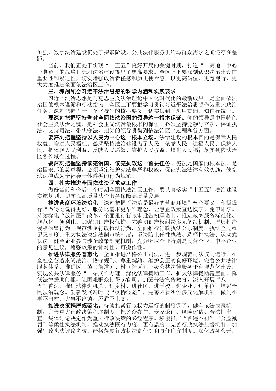 在2026年区委全面依法治区工作会议上的讲话_第2页