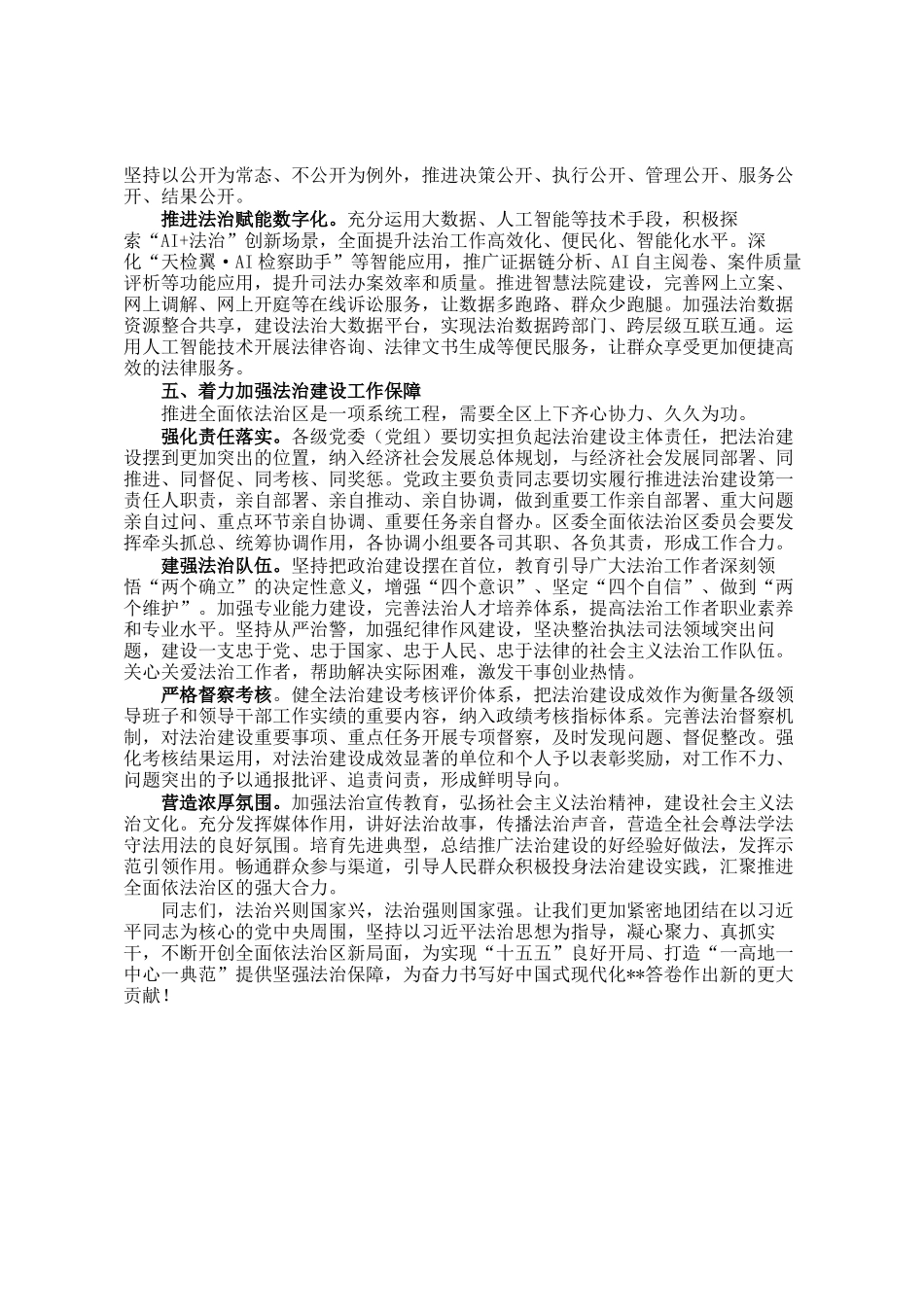 在2026年区委全面依法治区工作会议上的讲话_第3页