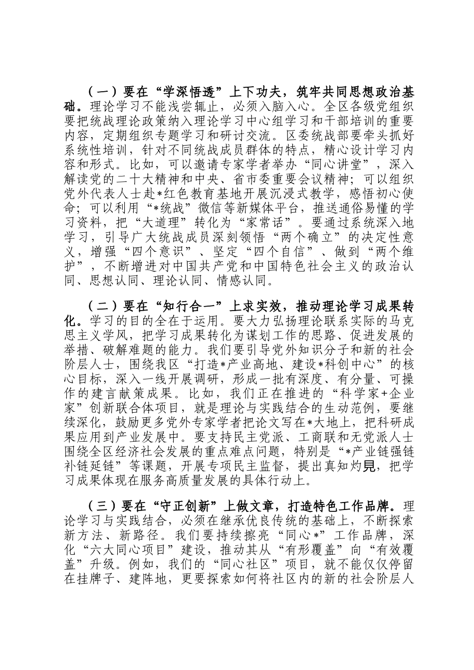 在2026年区委统一战线工作领导小组暨全区统战工作会议上的讲话_第2页