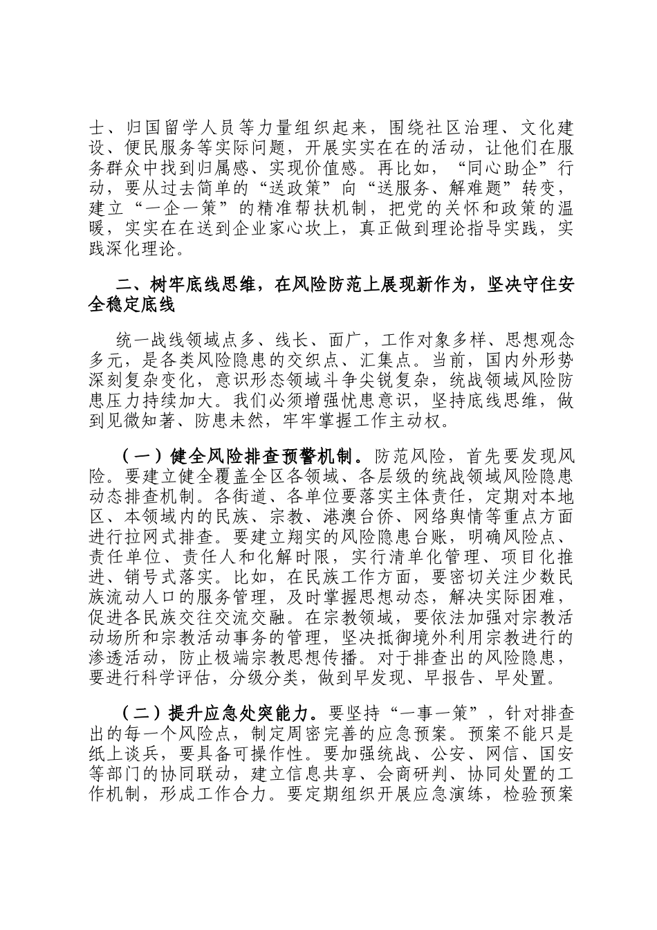 在2026年区委统一战线工作领导小组暨全区统战工作会议上的讲话_第3页