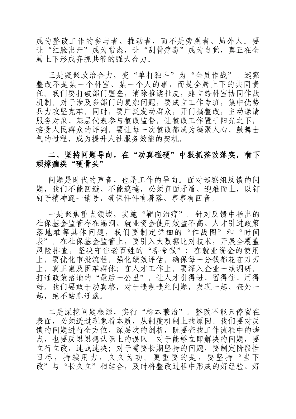 在2026年区委巡察反馈会上的表态发言_第2页