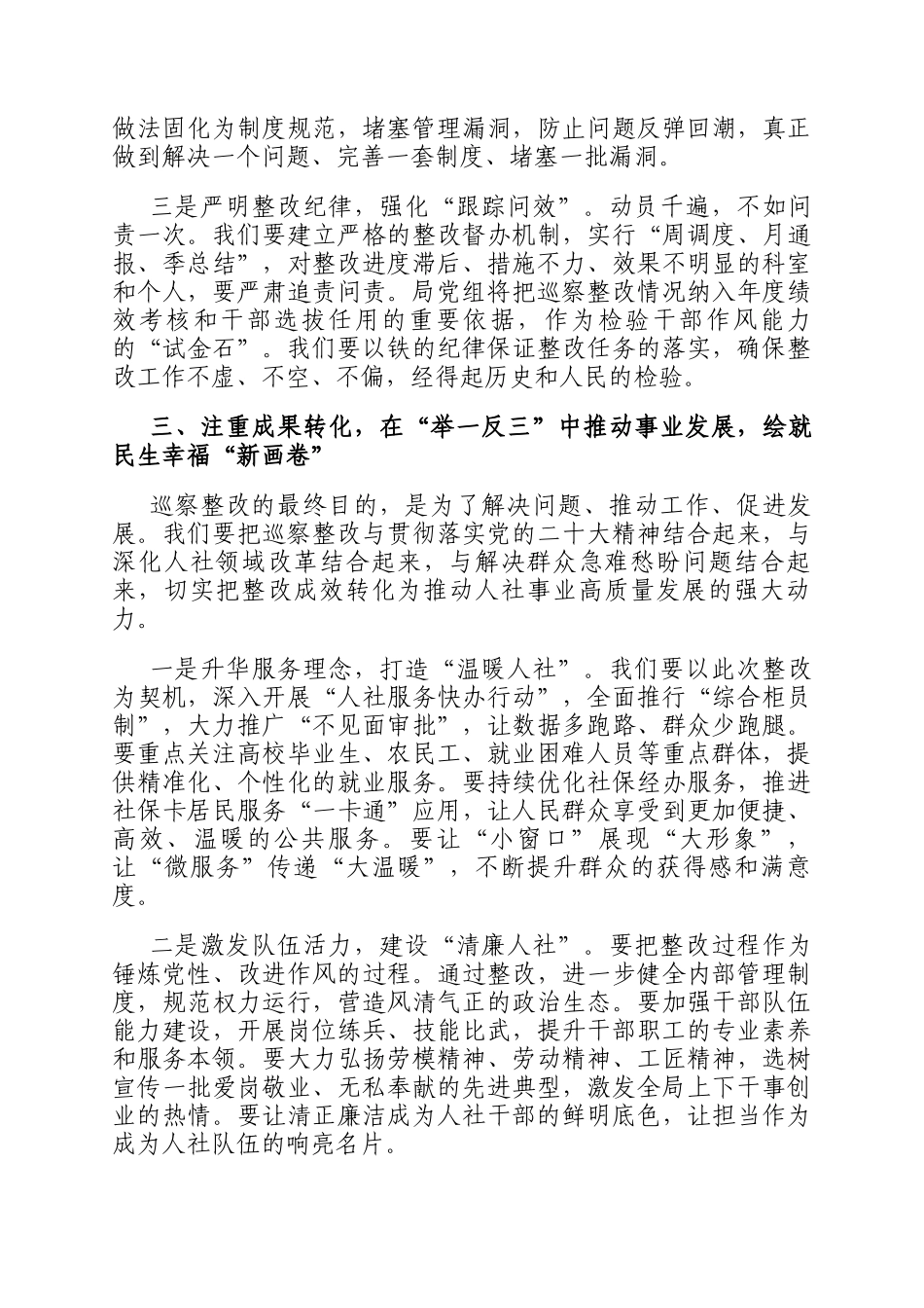 在2026年区委巡察反馈会上的表态发言_第3页