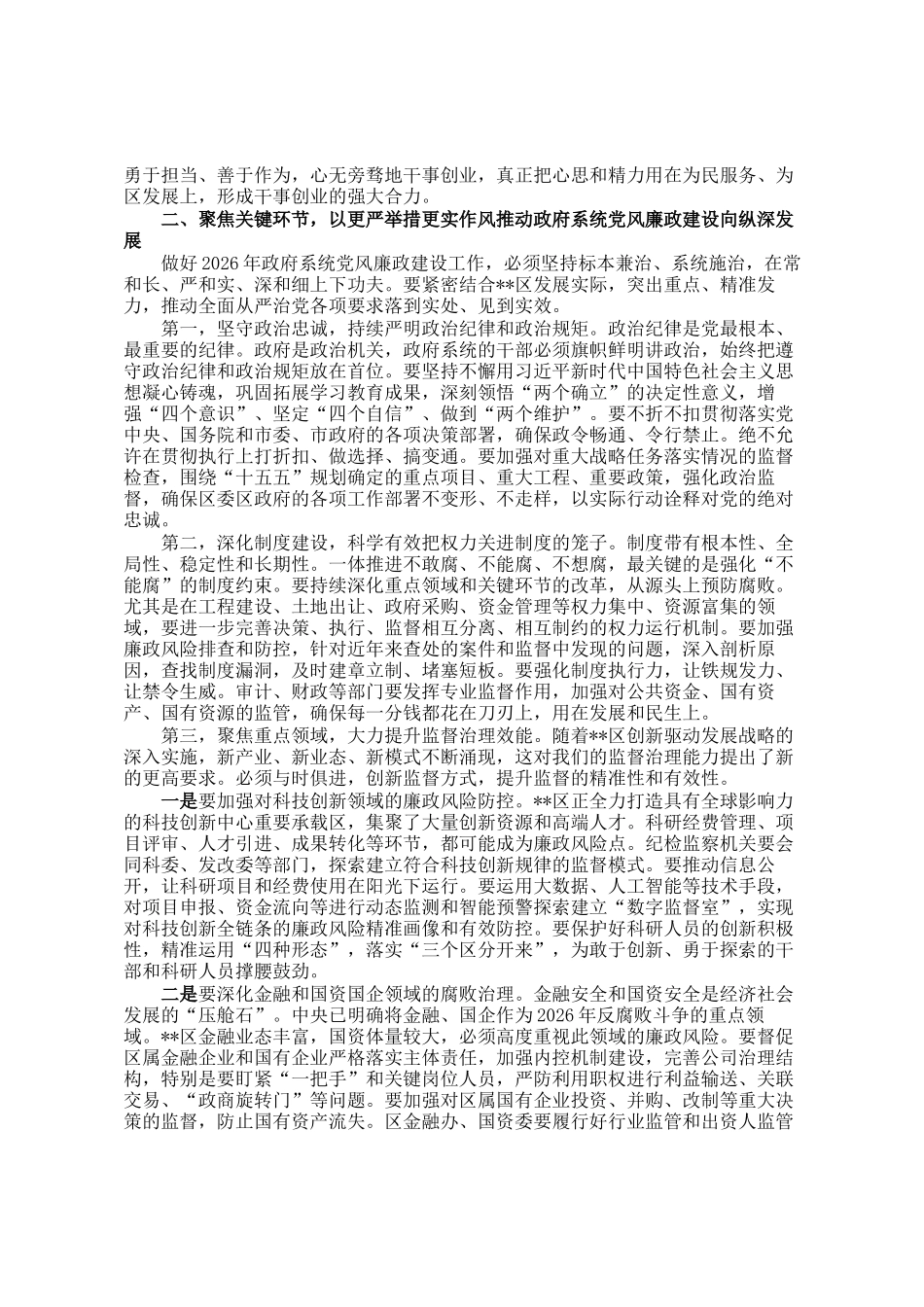 在2026年区政府党风廉政建设工作会议上的讲话_第2页