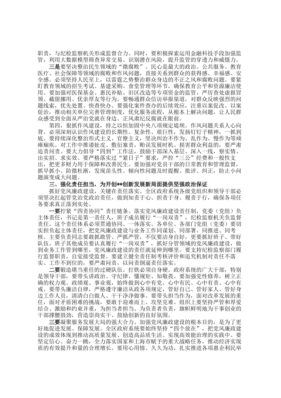 在2026年区政府党风廉政建设工作会议上的讲话_第3页