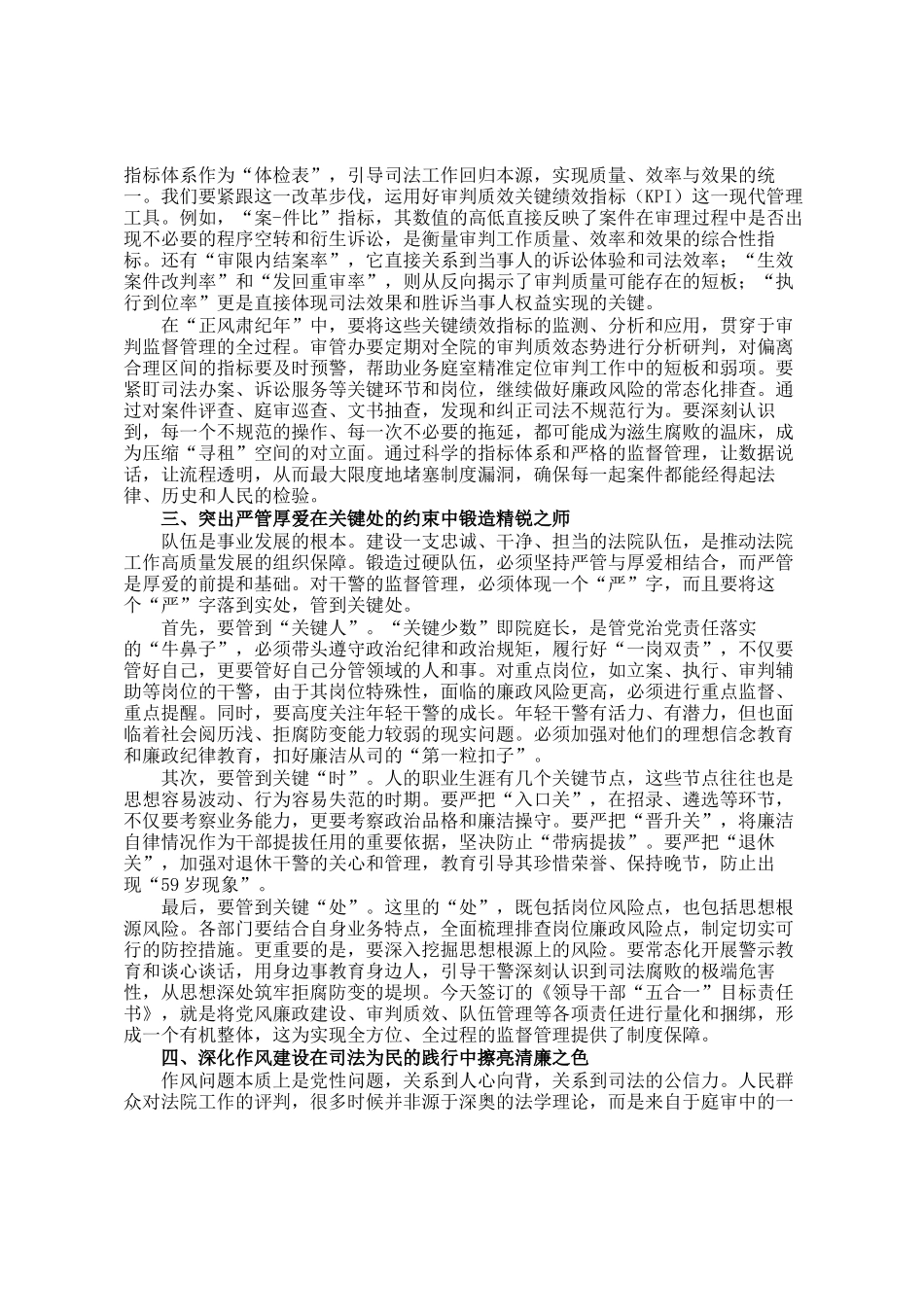 在2026年全面从严治党党风廉政建设大会上的讲话_第2页
