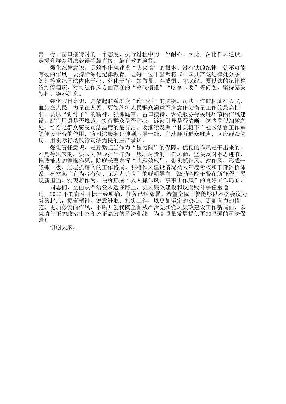 在2026年全面从严治党党风廉政建设大会上的讲话_第3页