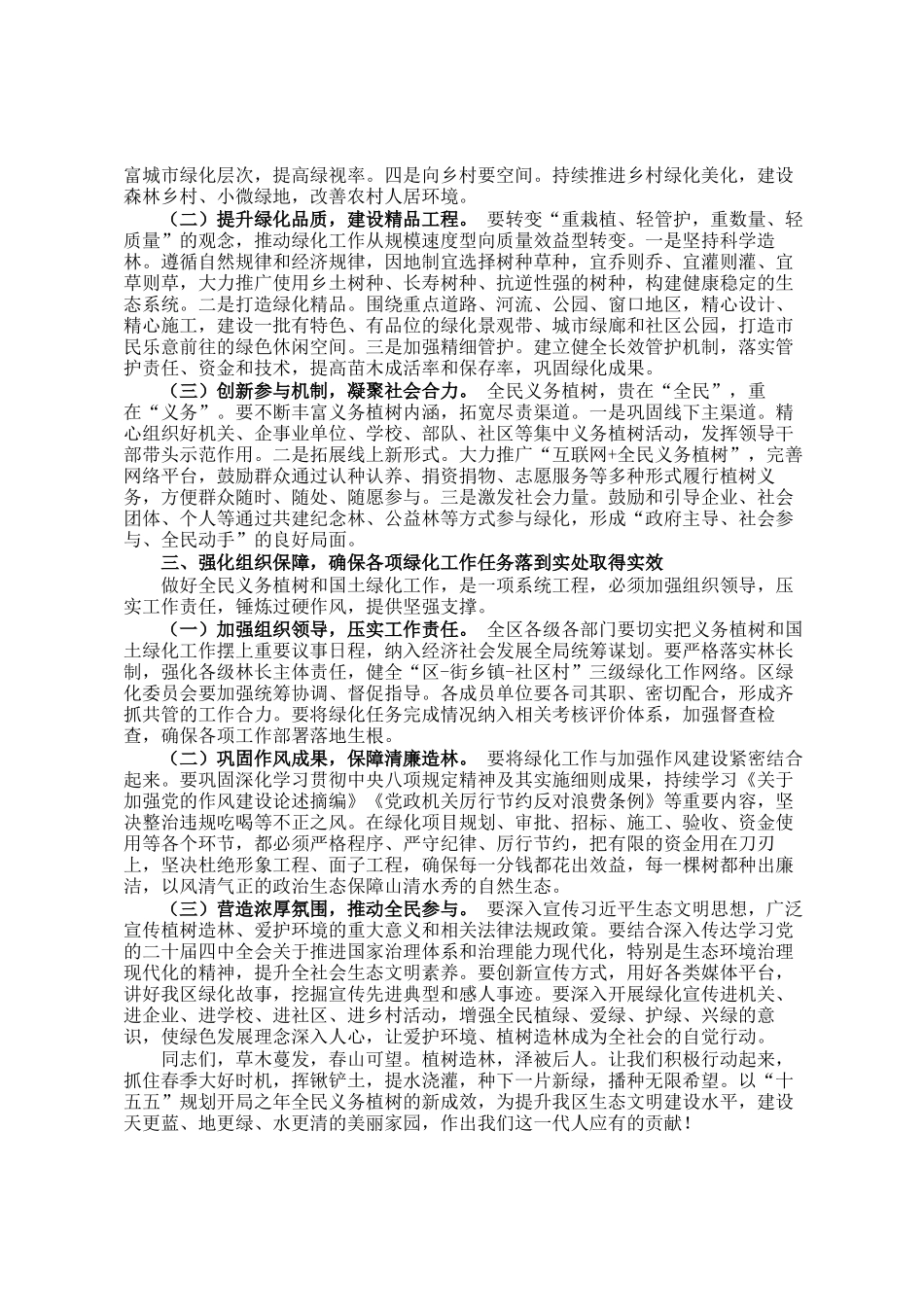 在2026年全民义务植树节活动上的领导讲话2篇（区长、副市长）_第2页
