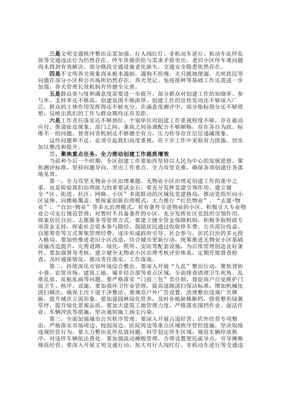 在2026年全区创建全国文明城市工作推进会上的讲话_第2页