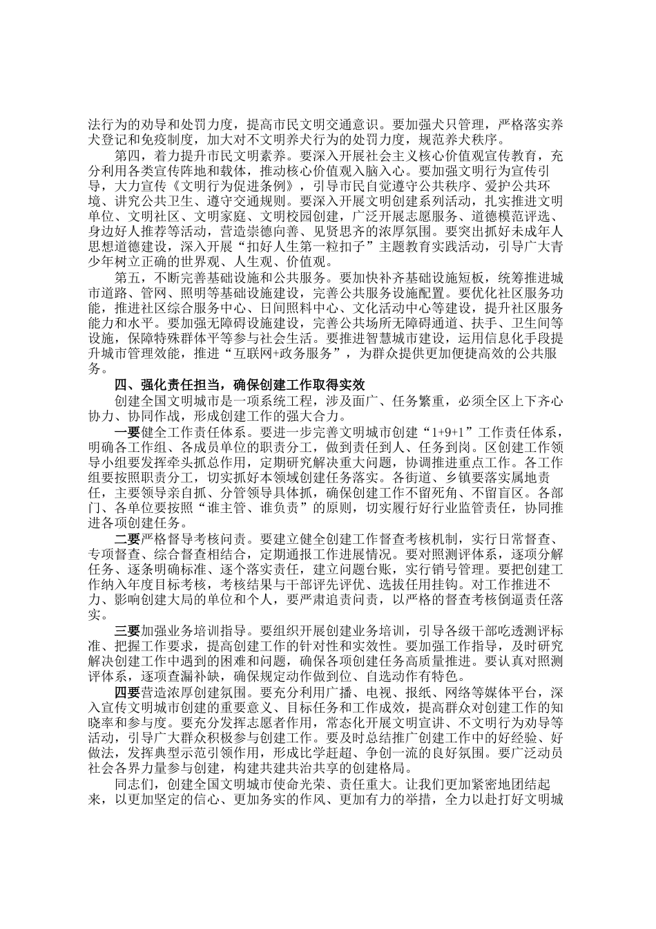 在2026年全区创建全国文明城市工作推进会上的讲话_第3页