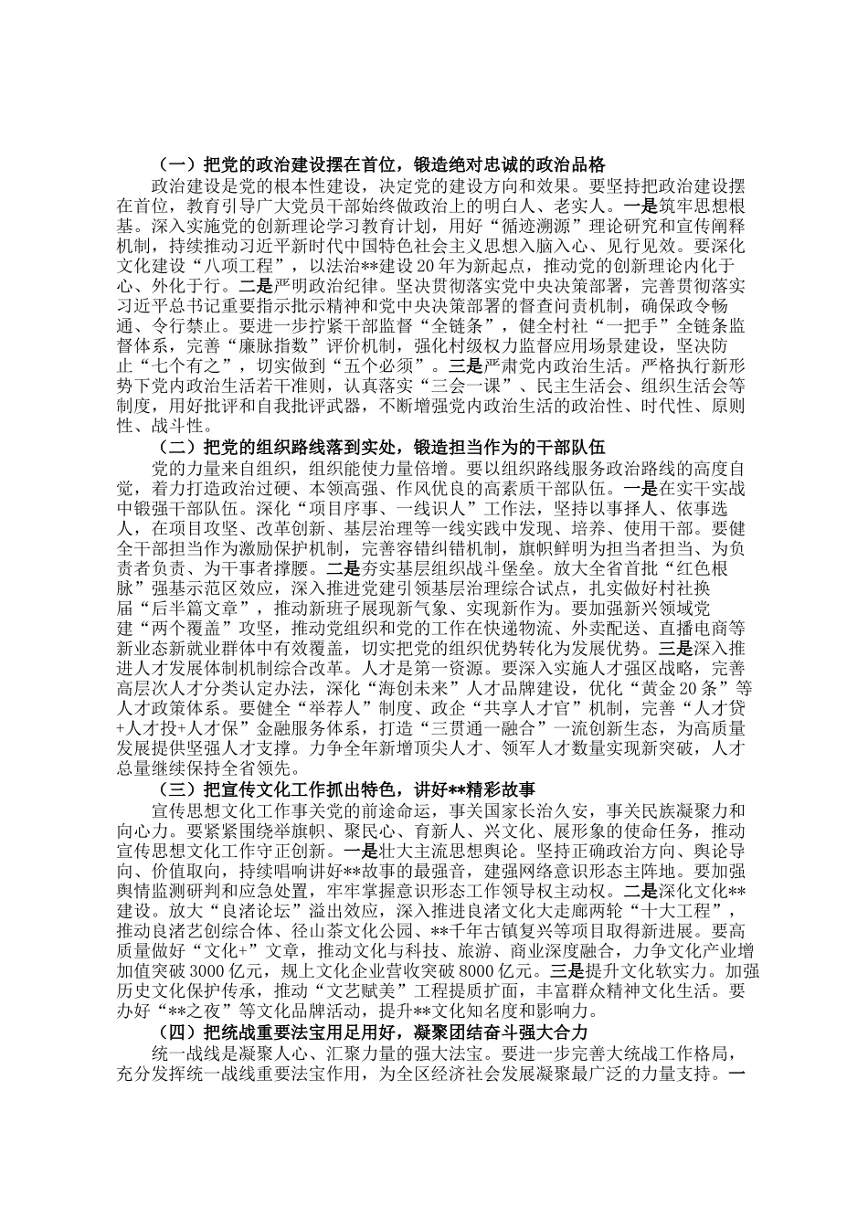 在2026年全区党的建设工作会议上的讲话_第2页