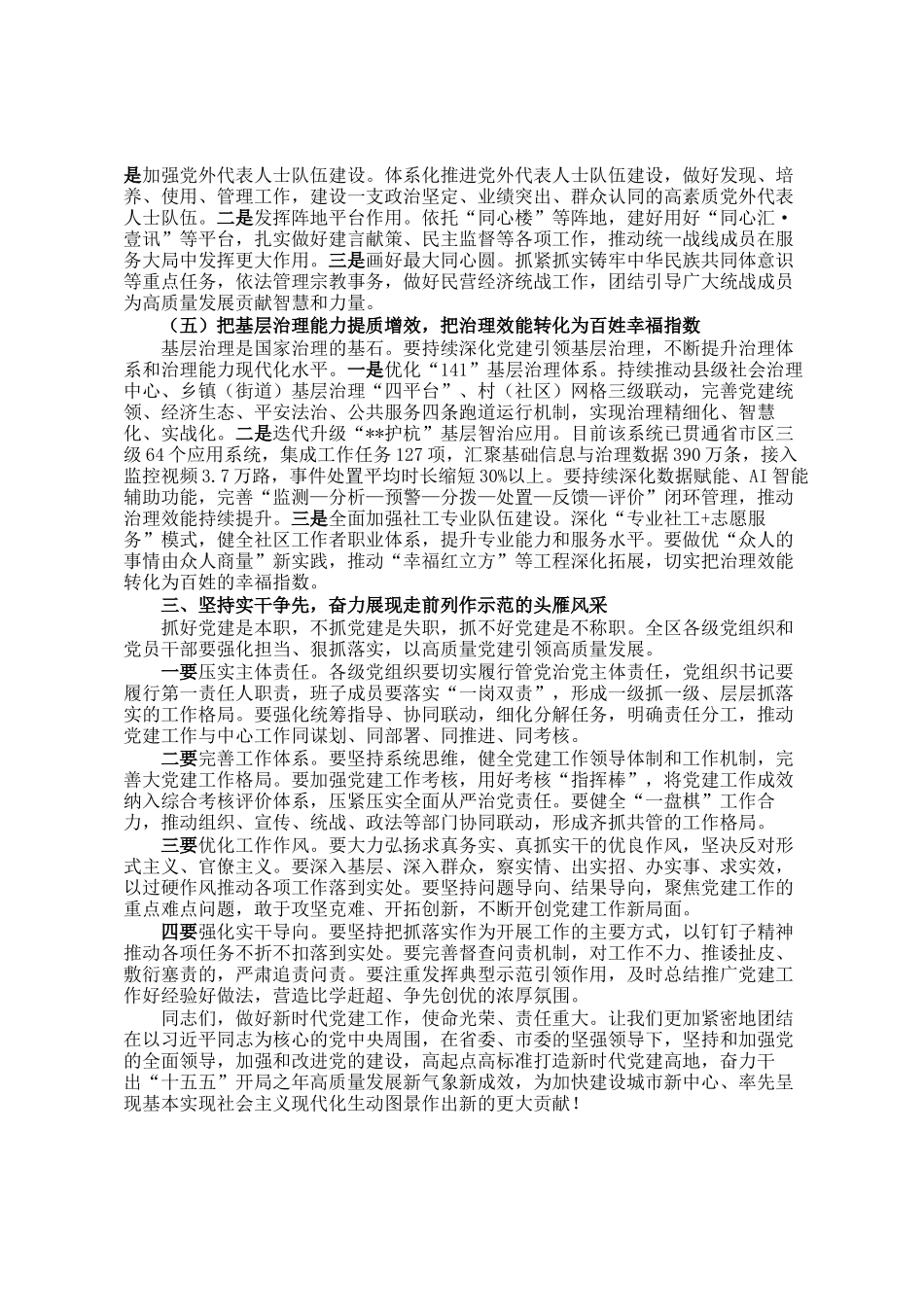 在2026年全区党的建设工作会议上的讲话_第3页