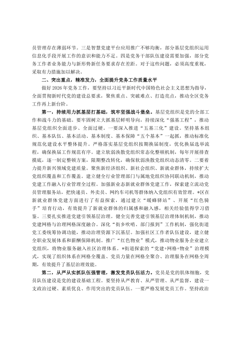 在2026年全区党务工作会议上的讲话稿_第2页