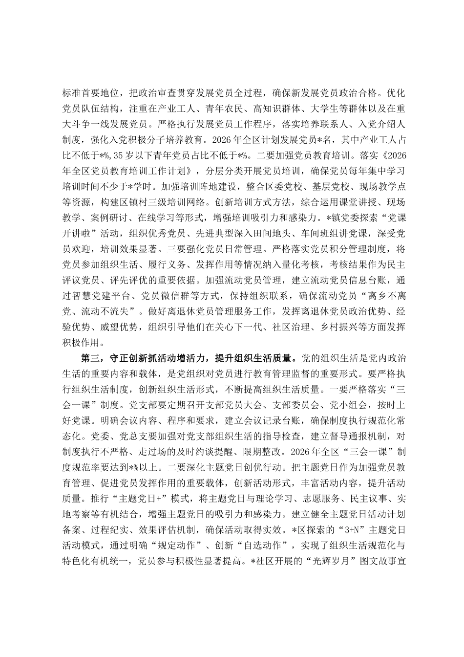 在2026年全区党务工作会议上的讲话稿_第3页