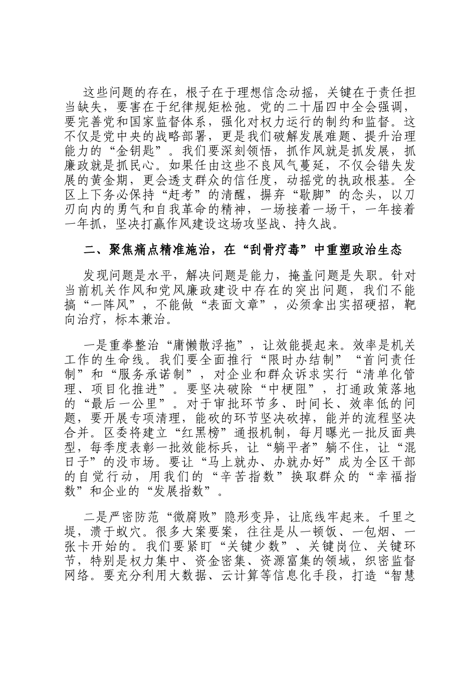 在2026年全区机关作风效能暨党风廉政建设大会上的讲话_第2页