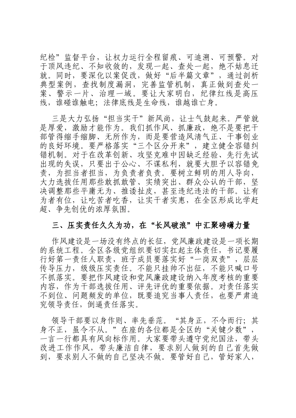 在2026年全区机关作风效能暨党风廉政建设大会上的讲话_第3页