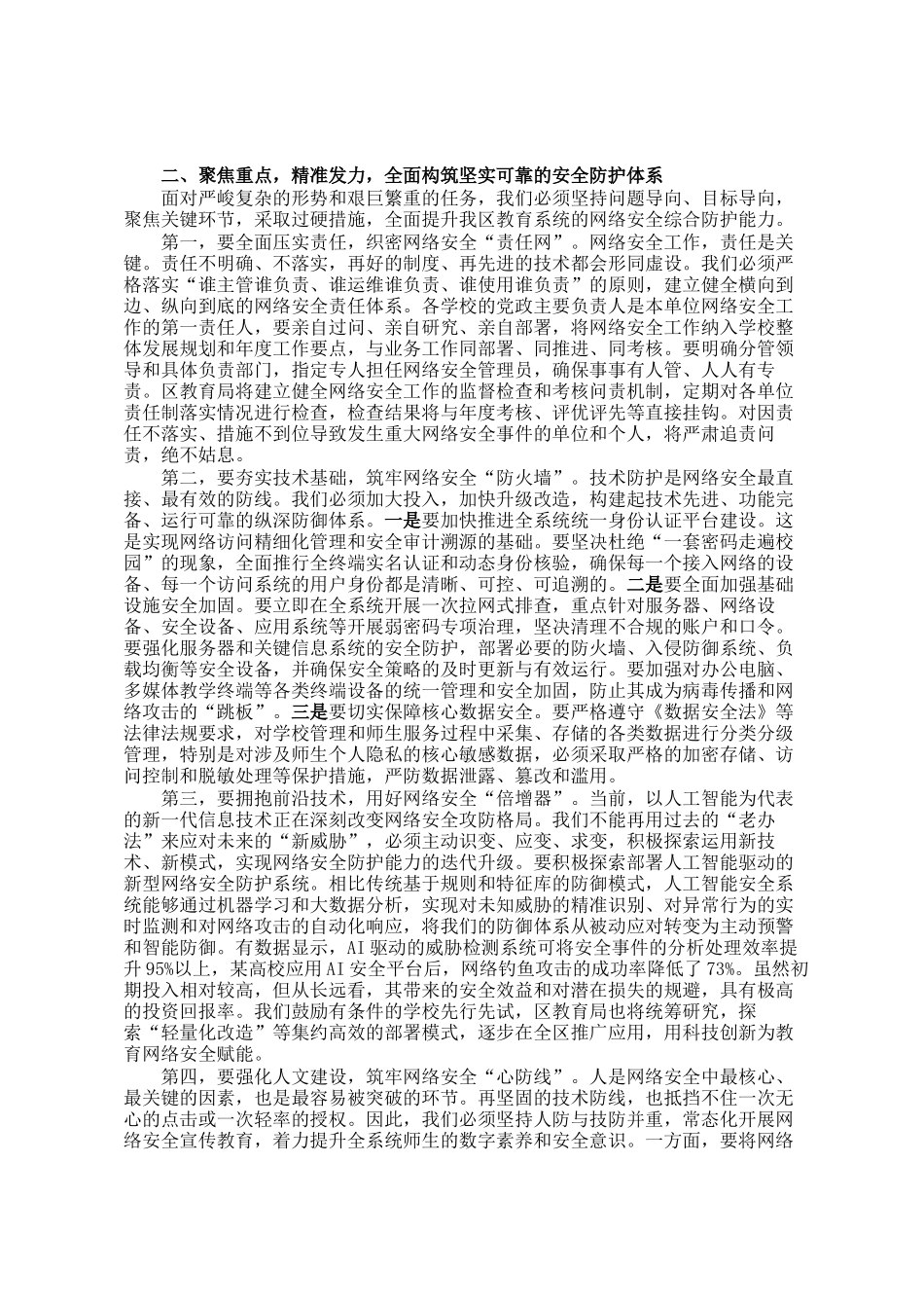 在2026年全区教育系统网络安全工作专题会议上的讲话_第2页