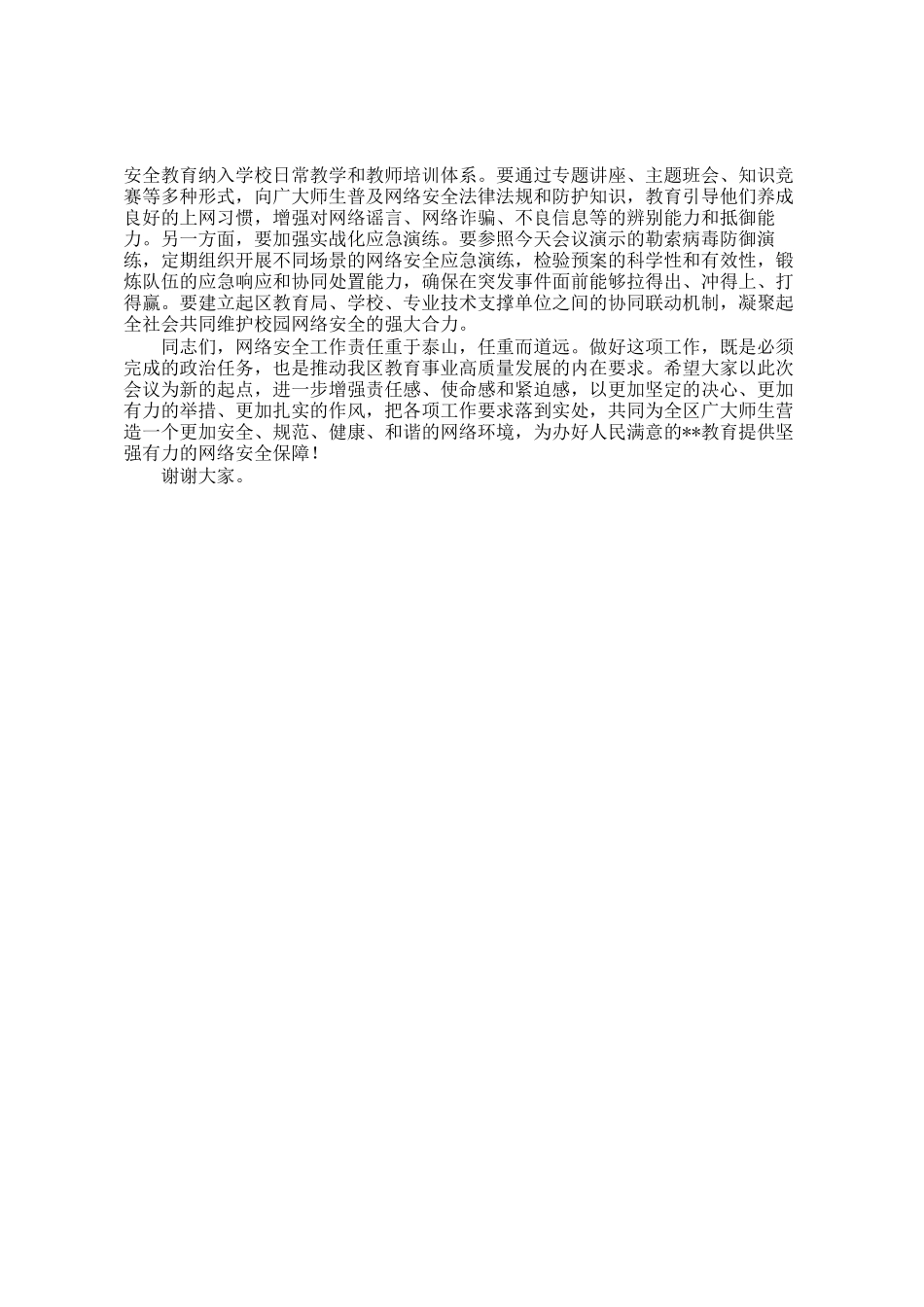 在2026年全区教育系统网络安全工作专题会议上的讲话_第3页