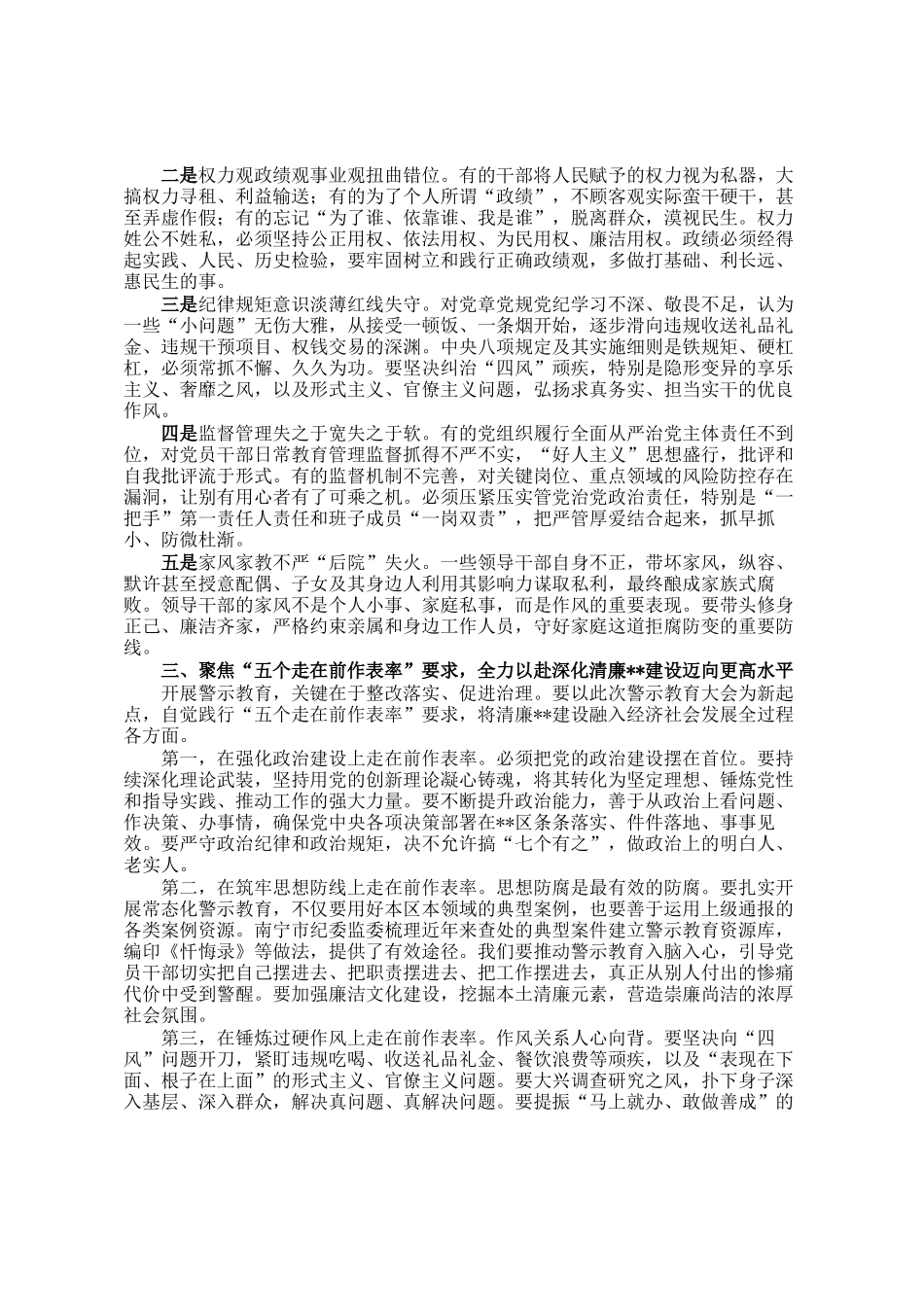 在2026年全区领导干部警示教育大会上的讲话_第2页