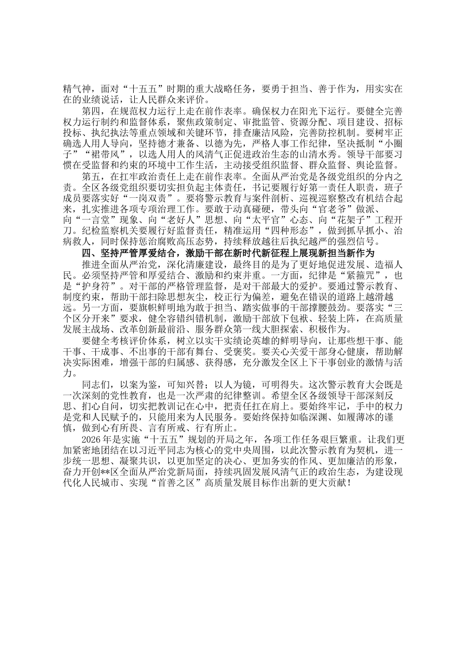 在2026年全区领导干部警示教育大会上的讲话_第3页