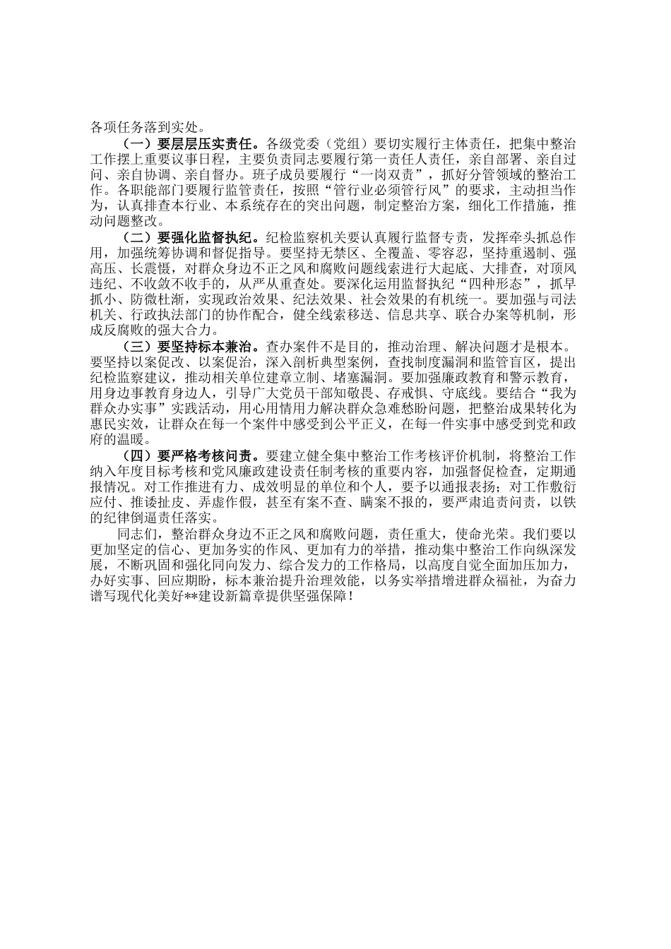 在2026年全区群众身边不正之风和腐败问题集中整治动员部署会上的讲话_第3页