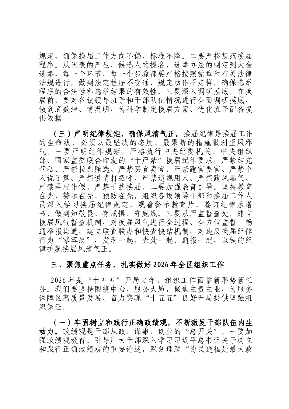 在2026年全区乡镇领导班子换届工作会议暨组织工作会议上的讲话_第3页