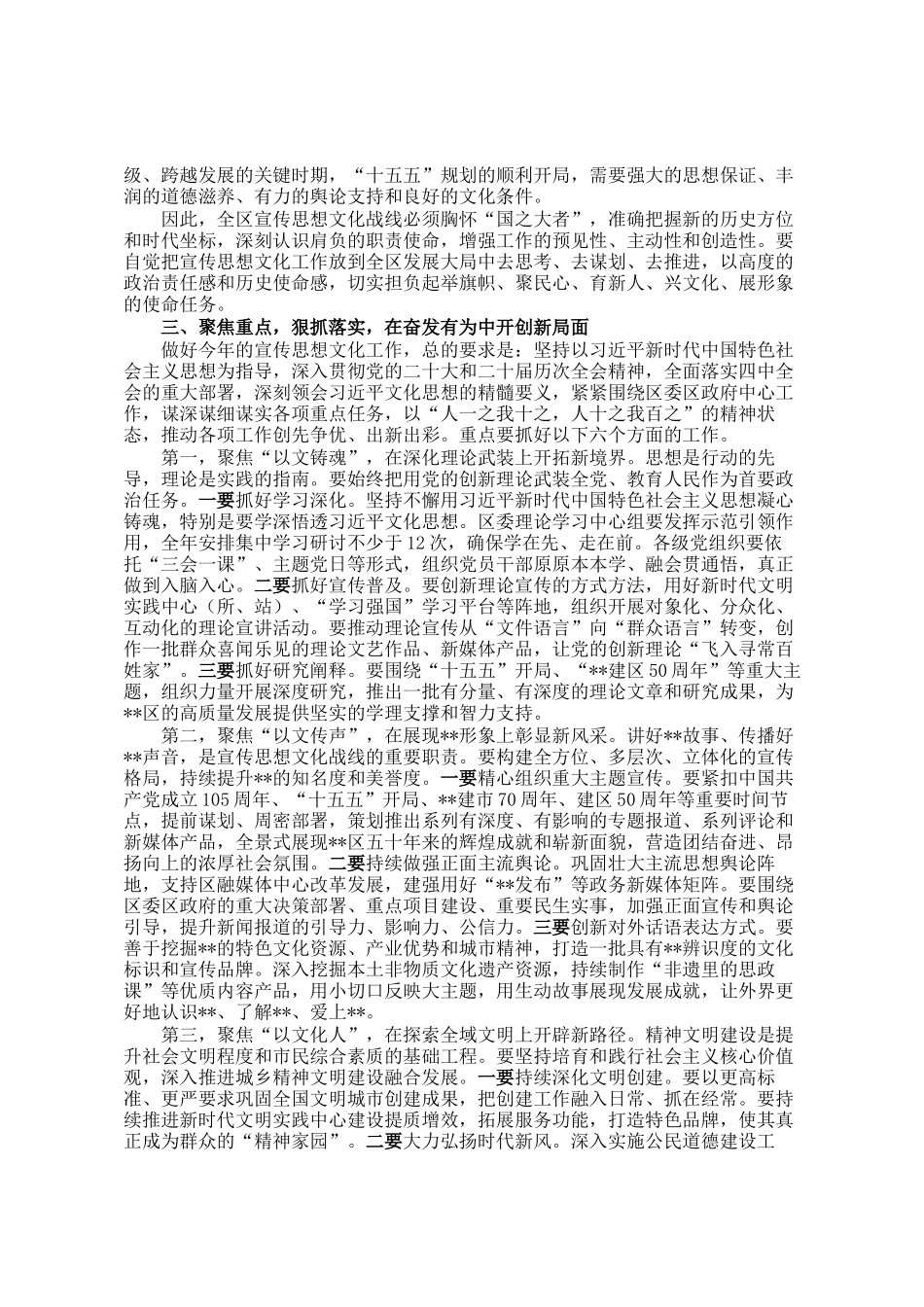 在2026年全区宣传思想文化工作会议上的讲话_第2页