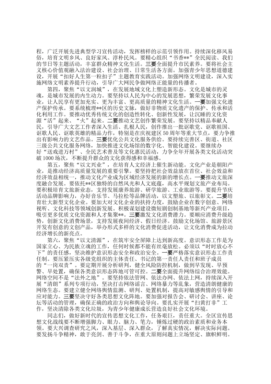 在2026年全区宣传思想文化工作会议上的讲话_第3页