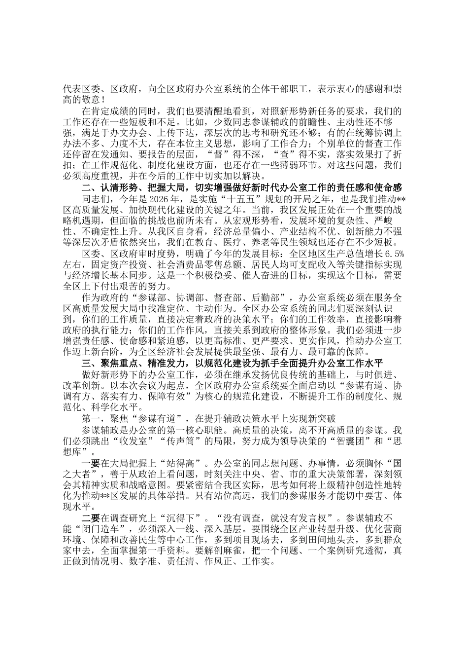 在2026年全区政府办公室系统工作会议上的讲话_第2页