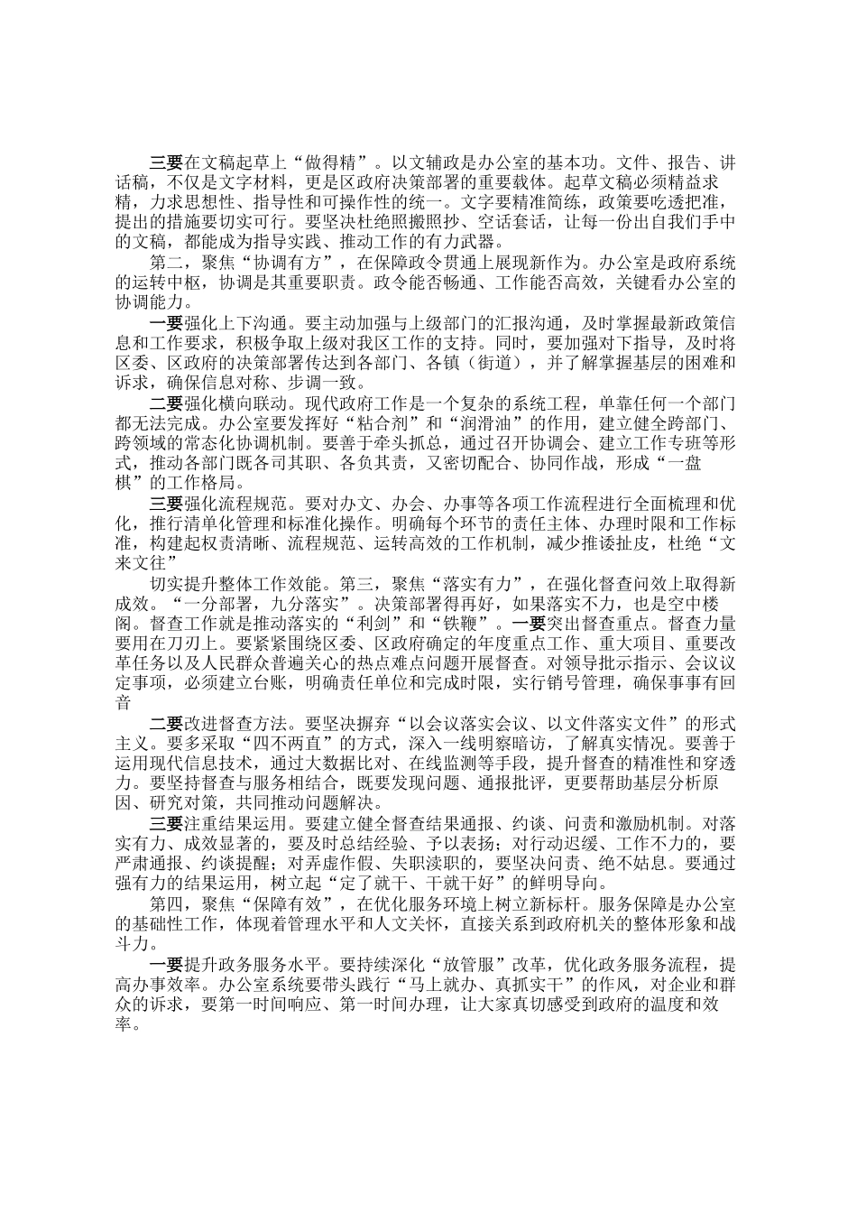 在2026年全区政府办公室系统工作会议上的讲话_第3页
