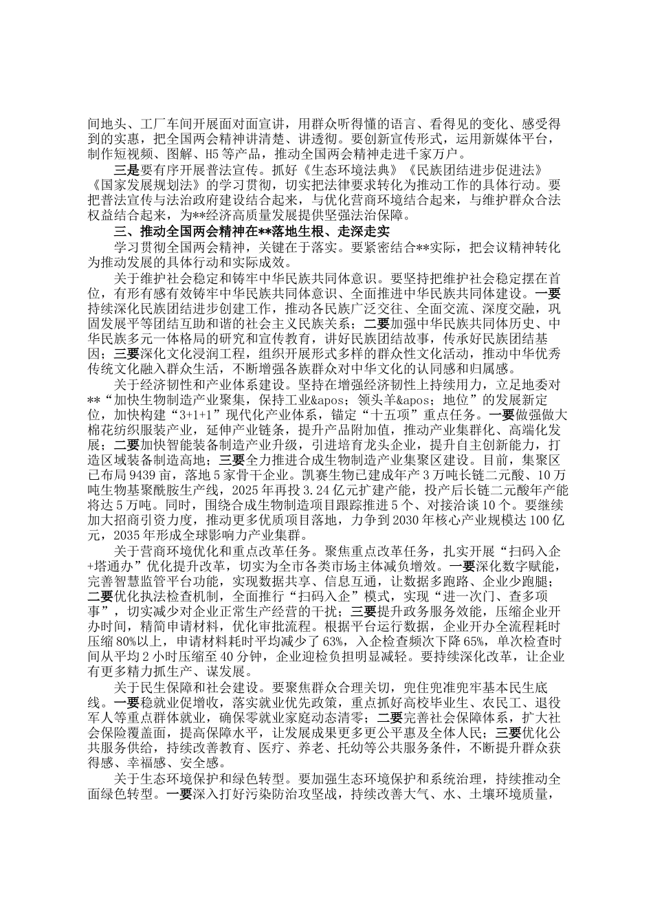 在2026年全市传达学习贯彻全国两会精神会议上的讲话_第2页